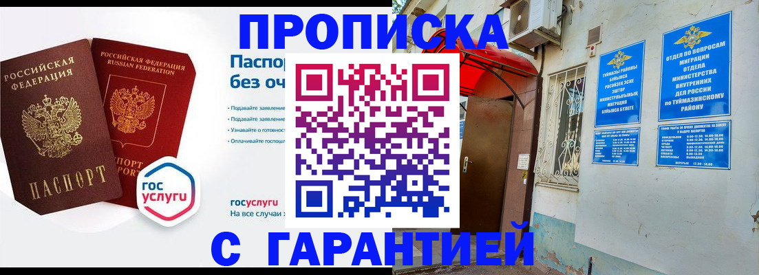 прописка законно в Чулыме