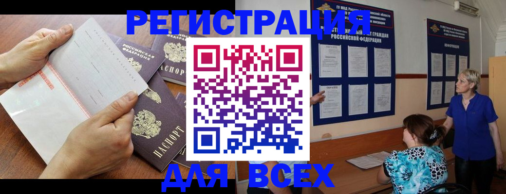 временная регистрация купить в Чулыме