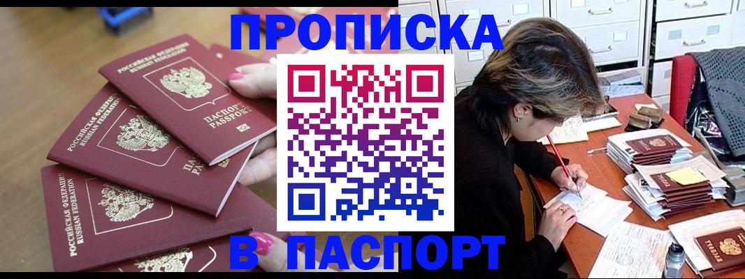 прописка штамп в Чулыме